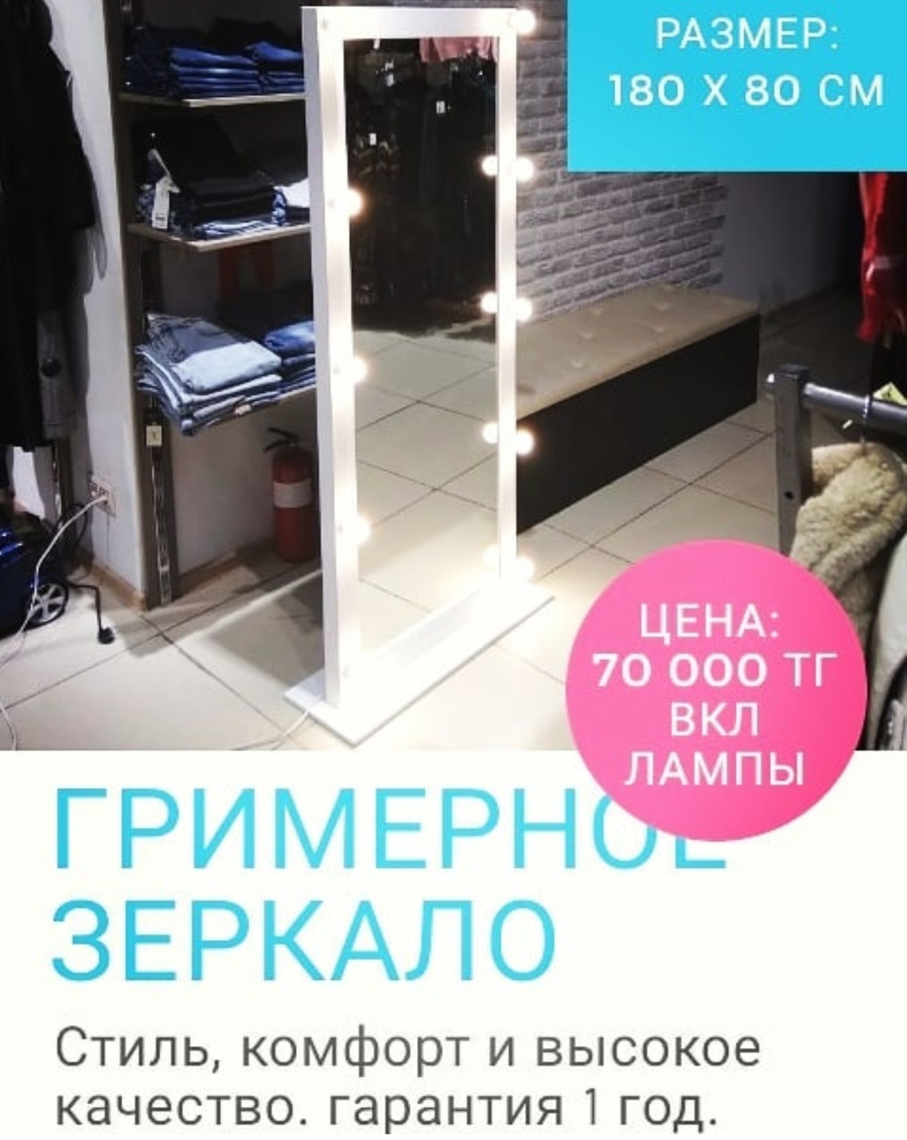 Зеркало для визажиста с подсветкой