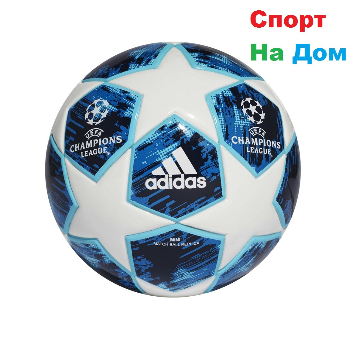 Футбольный мяч Адидас УЕФА Лига чемпионов  (реплика)