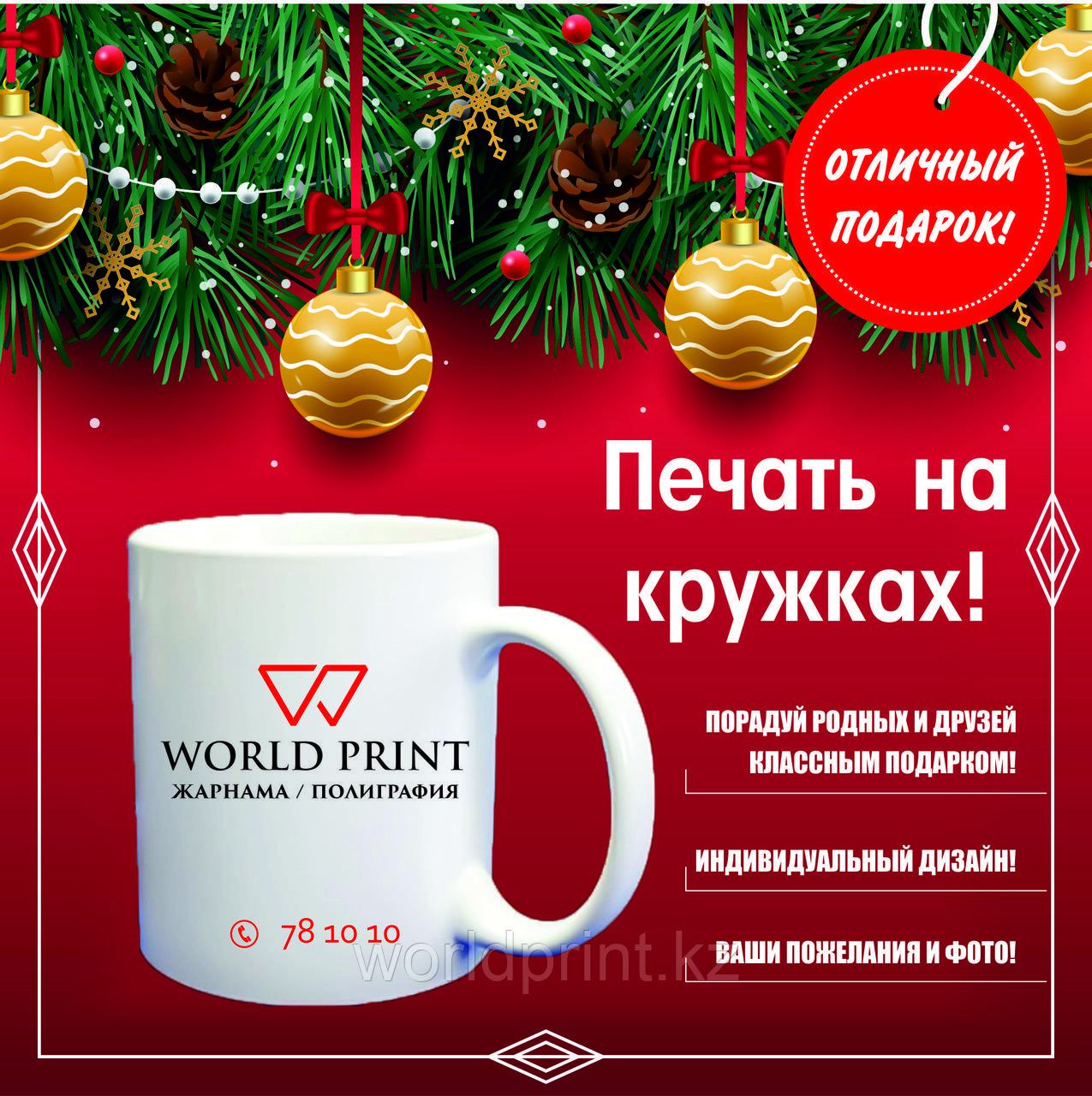 Печать на кружках в Астане
