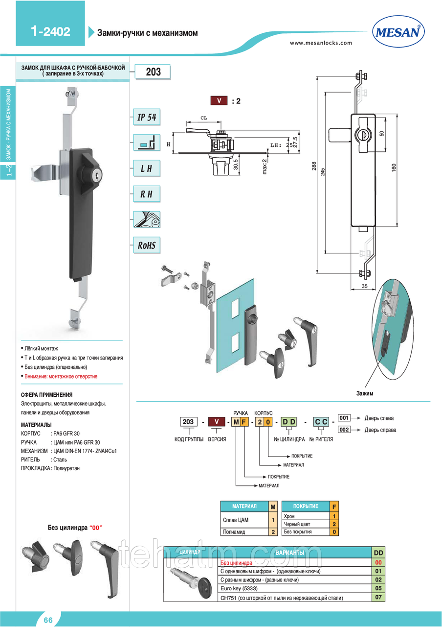 Замок для шкафа Wing Knob 203 - фото 2 - id-p58719520