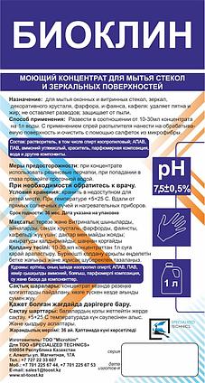 Моющий концентрат для мытья стеклянных поверхностей 1л.