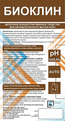 Щелочное моющее средство для автоматической чистки напольных покрытий 5л.