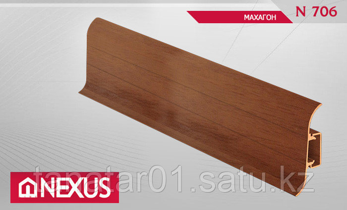 Плинтус 58мм NEXUS 706