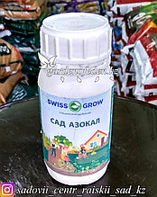 Жидкие удобрения. Swissgrow "Сад Азокал" 250мл.