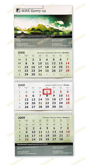 Настенные календари квартальные - фото 1 - id-p58811046