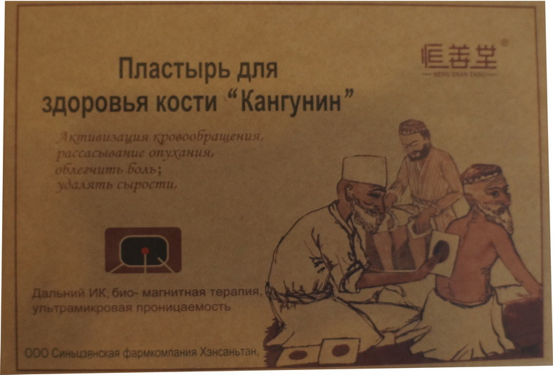 Пластырь для здоровья кости Кангунин
