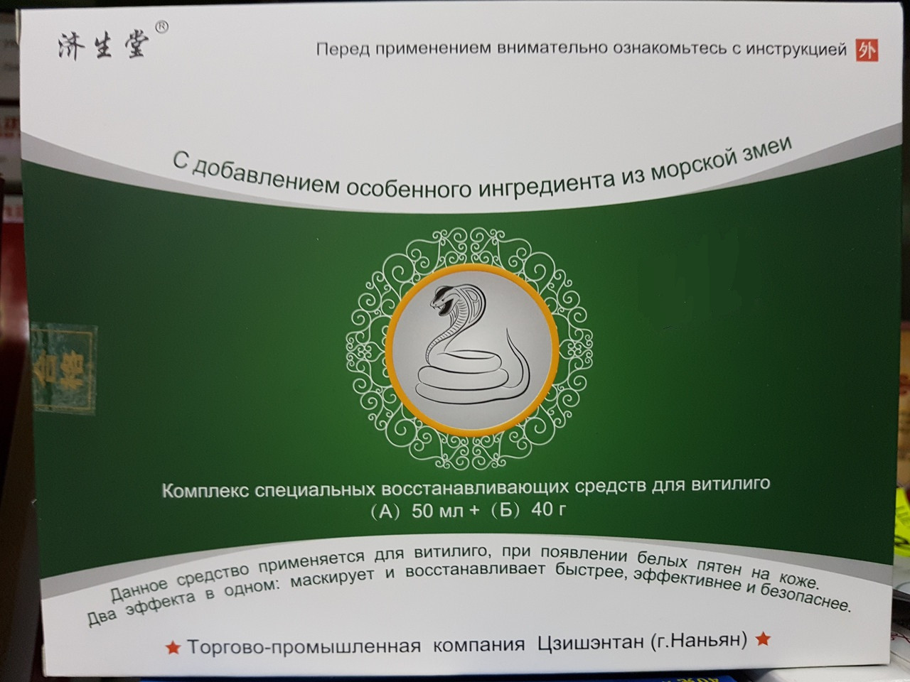 Комплекс специальных восстонавливающих средств для лечения витилиго