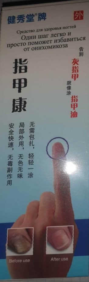 Капли Anti Toxin Nano от онихомикоза, грибка