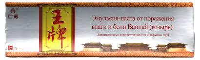 Эмульсия паста китайская обезболивающая Ванпай