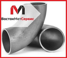 Отводы нержавеющие 12Х18Н10Т