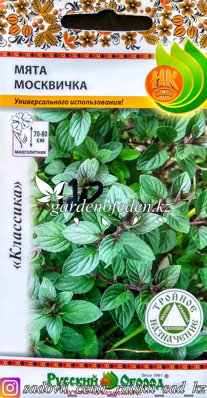 Купить Семена Мяты Шоколадной В Интернет Магазине