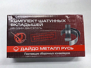 Комплект шатунных вкладышей (0,25) для двигателей ЗМЗ/УМЗ