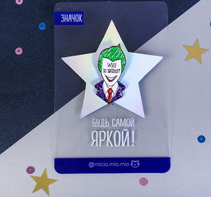 Металлический значок "Why so serious"