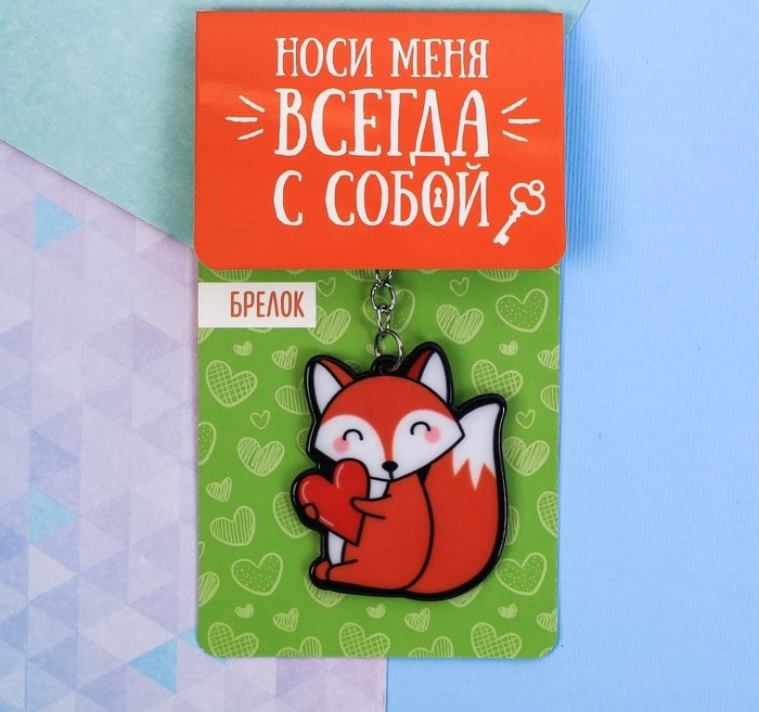 Акриловый брелок "Лиса"