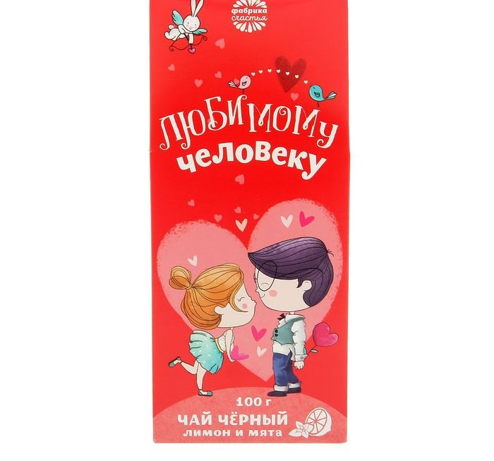 Подарочный чай "Любимому человеку" 100 г.
