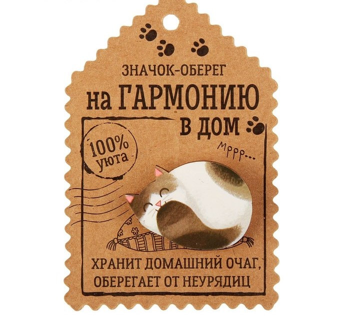 Открытка с деревянным значком "на гармонию в дом"