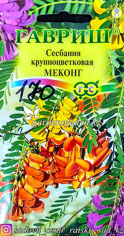 Семена пакетированные Гавриш. Сесбания крупноцветковая "Меконг", фото 2