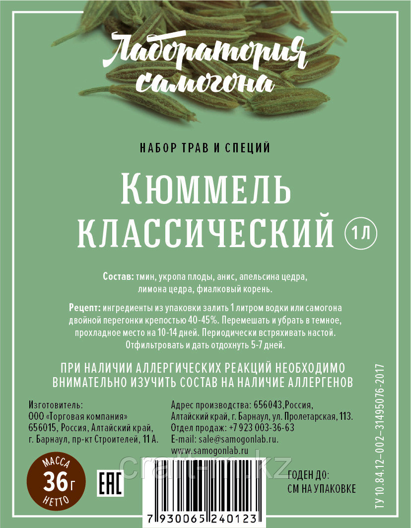 Настойка "Кюммель классический"