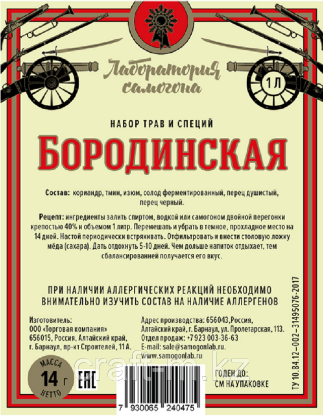Настойка "Бородинская"
