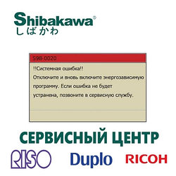 Коды ошибок дупликатора ("ризографа") Riso RZ