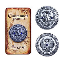 Монета "Александр", 3,2 см.