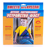 Детское удерживающее устройство "ФЭСТ" в комплекте с Лямкой "ФЭСТ", фото 4