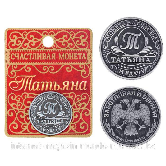 Монета именная "Татьяна", 2,5 см.