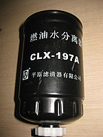 Фильтр топливный CLX197A