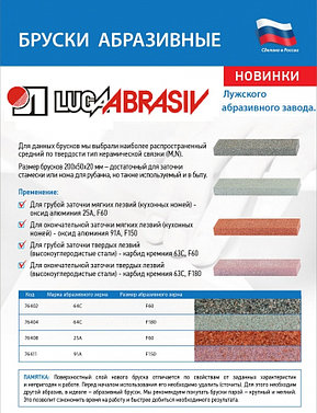 Брусок абразивный, 64С 60 М 7 V (M, N) "Луга". Россия, фото 2