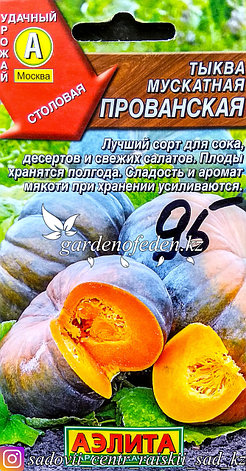 Семена пакетированные Аэлита. Тыква мускатная "Прованская", фото 2