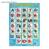 Плакат "Алфавит" в мире животных 49х69 см