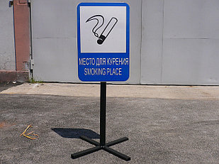 Знак  Место для курения