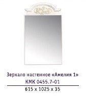 Зеркало настенное «Амелия 1» (615 х 1025 х 35) (ЗОЛОТО)