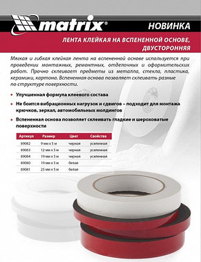 Лента клейкая, двусторонняя белая 19 мм х 5 м. MATRIX, фото 2