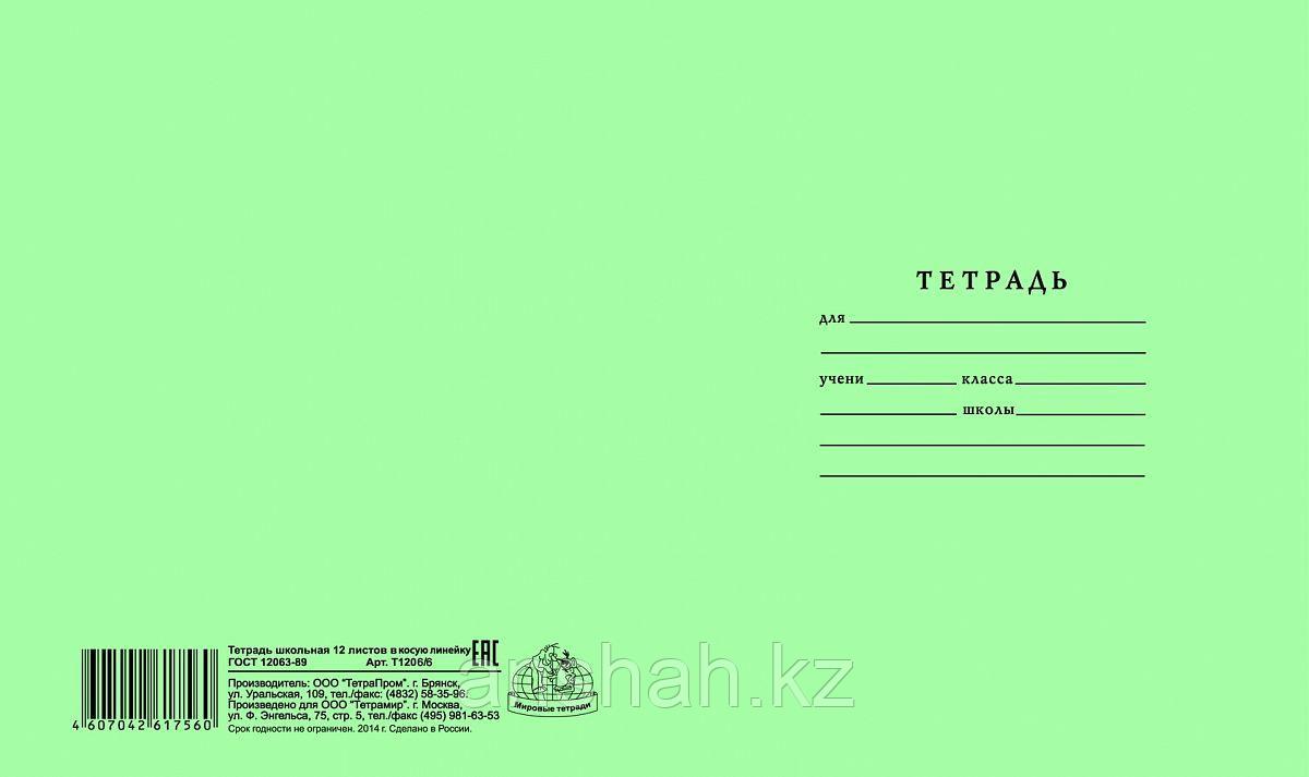 Тетрадь в косую линию, формат А5, 12 листов