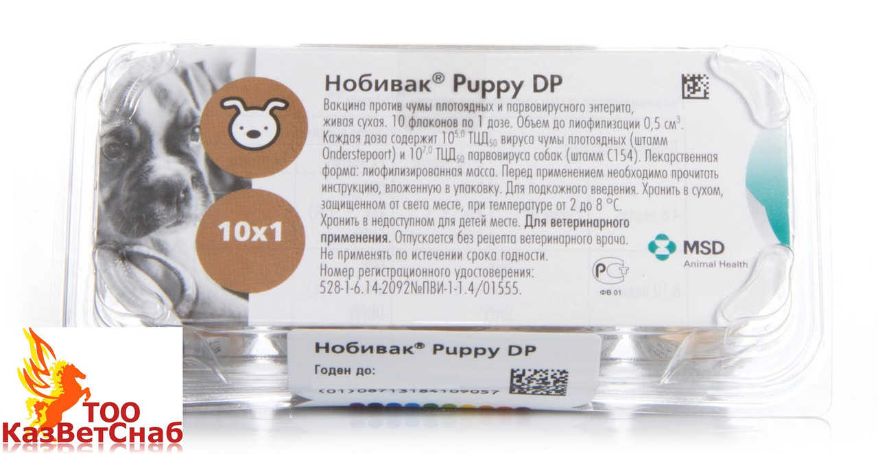 Вакцина Нобивак Puppy DP