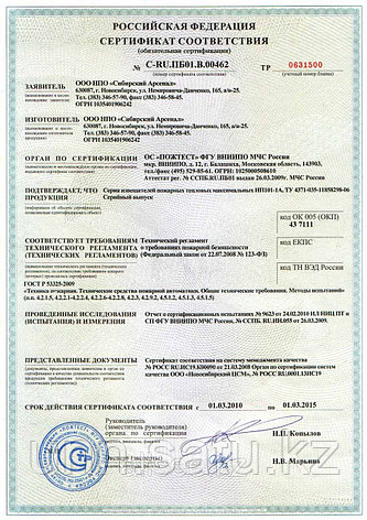 ИП 101-1А-А1 - Тепловой пожарный извещатель (датчик пожарный), фото 2