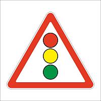 Знак дорожный 1.8 Светофорное регулирование/Бағдаршамды реттеу