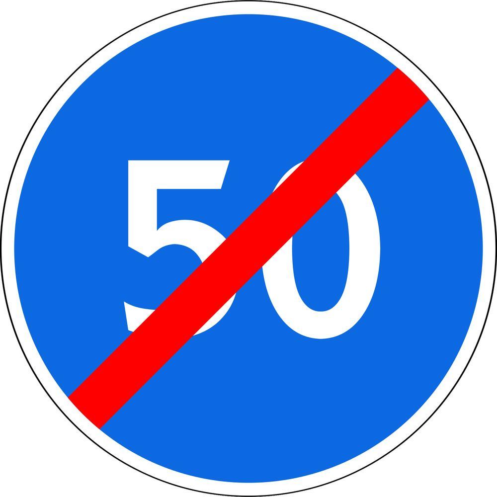 Знак 4.8 Конец зоны ограничения минимальной скорости