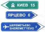 Знак 5.21.1 Бағыт көрсеткіші/ Указатель направления
