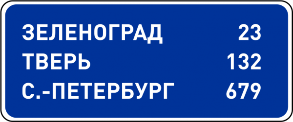 Знак 5.27 Қашықтық көрсеткіші/ Указатель расстояний