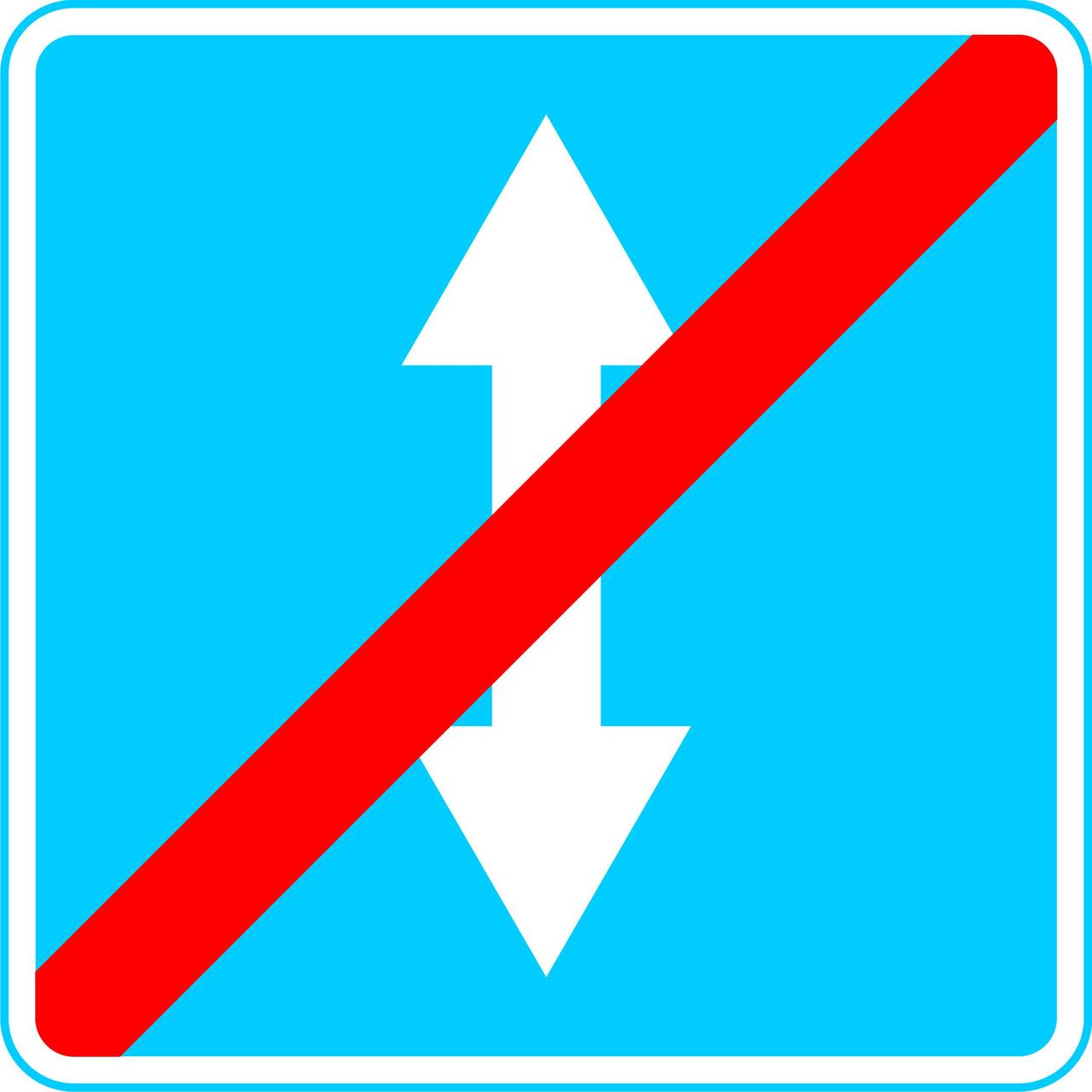Знак 5.36 Конец реверсивного движения