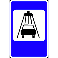 Дорожные знаки 6.5 Көлік жуу/ Мойка автомобилей