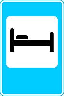 Дорожные знаки 6.9 Қонақ үй немесе мотель/ Гостиница или мотель