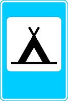 Дорожные знаки 6.10 Кемпинг