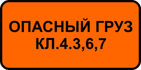 Знак 7.19 Класс опасного груза