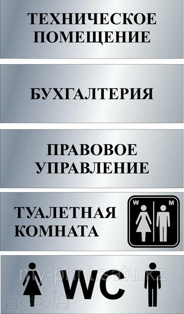 Печать на табличках для уборных (id 3181738)