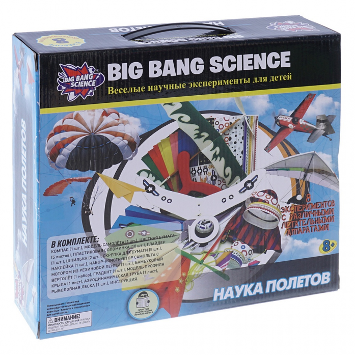 Big Bang Science Веселые научные эксперименты для детей "Наука полетов" - фото 2 - id-p59612759