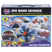 Big Bang Science Веселые научные эксперименты для детей "Наука полетов"