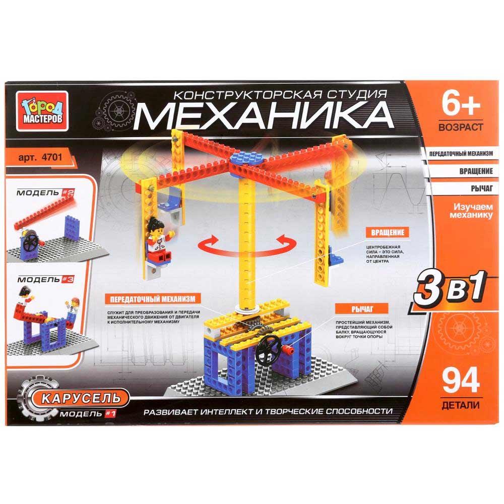 GM. Конструктор Город Мастеров "Механика: Карусель" 3 в 1, 94 дет - фото 2 - id-p59612780